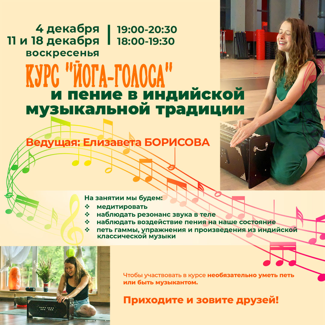 Подробнее о статье Курс из 3-х занятий «Йога голоса»