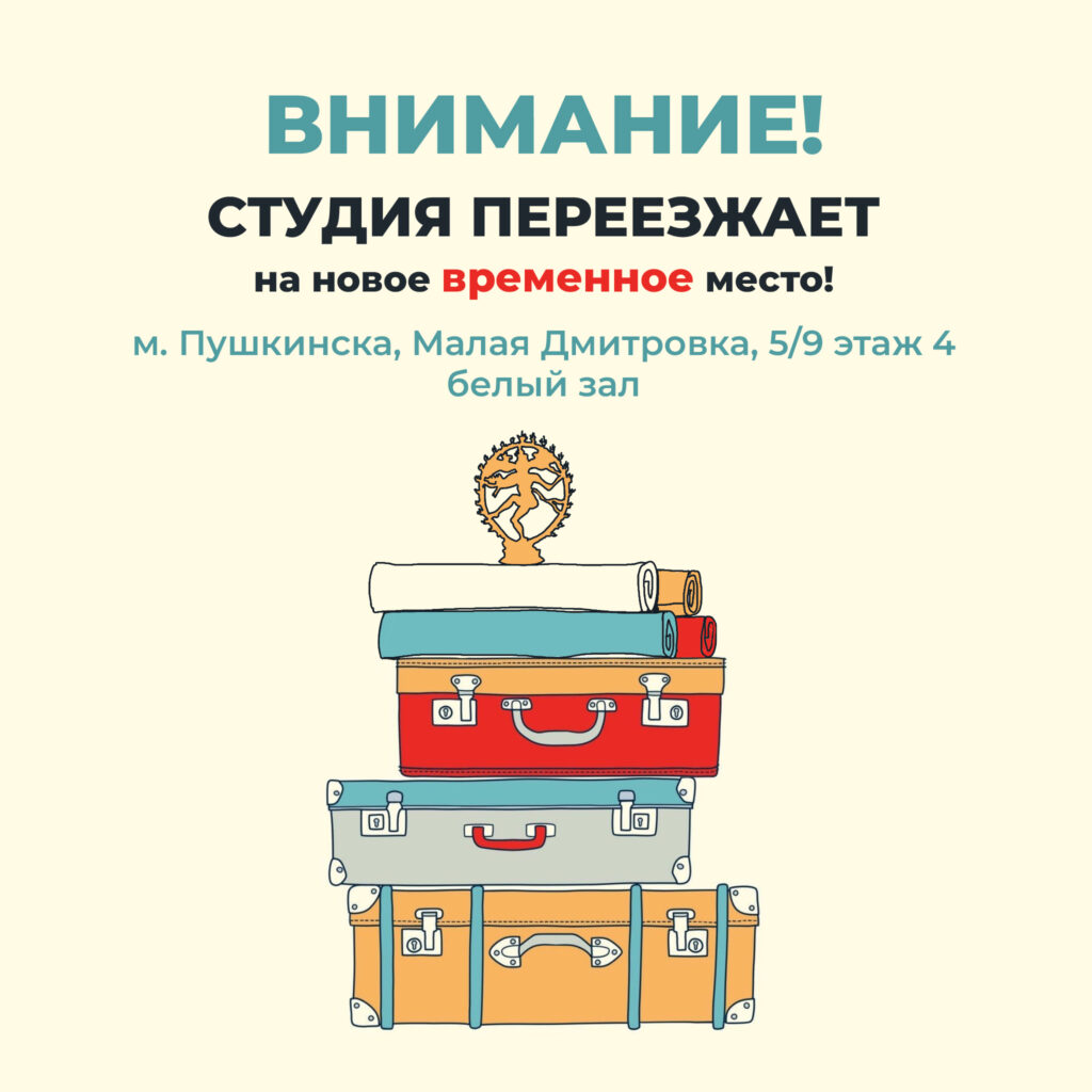 студия переезжает