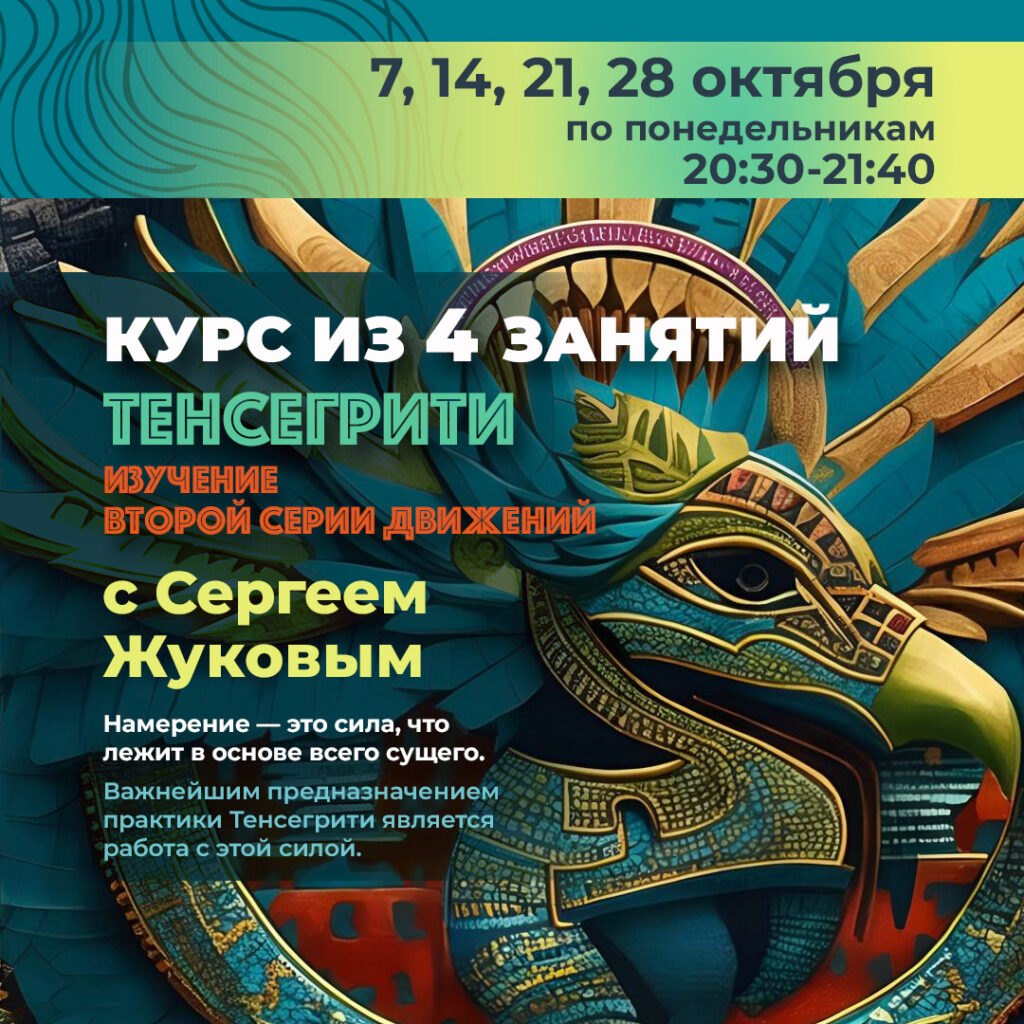 Курс по Тенсегрити