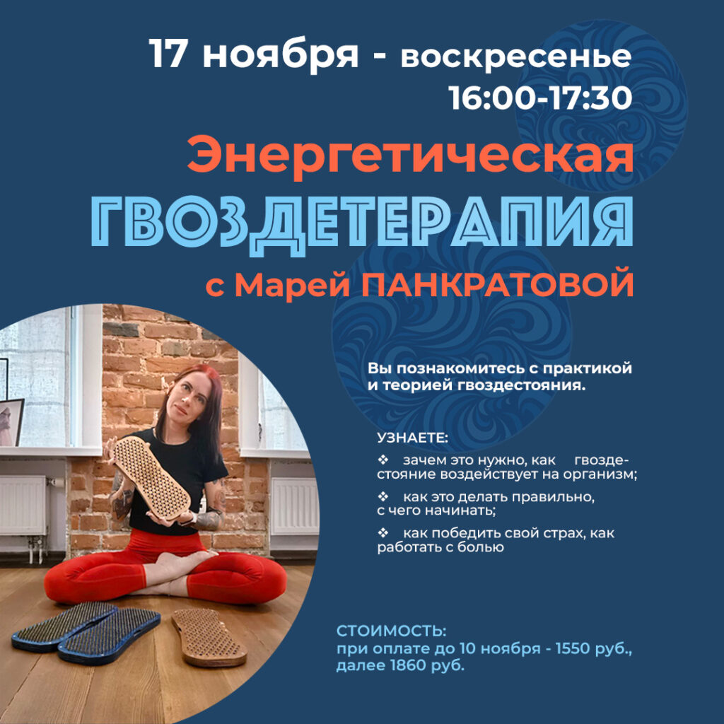 Гвоздестояние Мария Панкратова