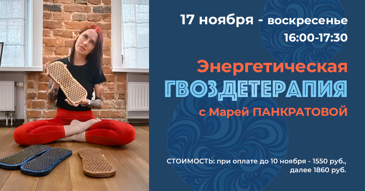 Гвоздестояние Мария Панкратова