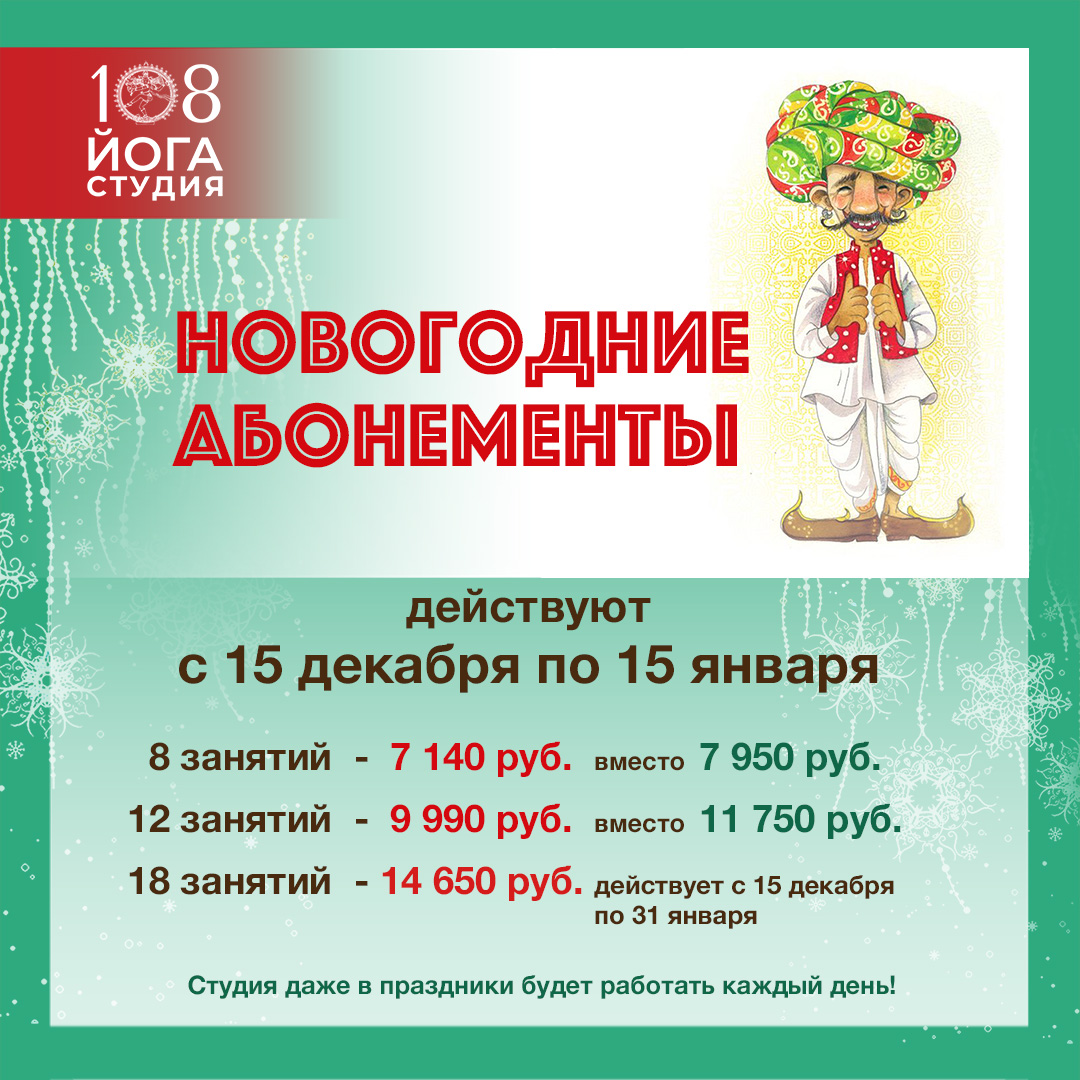 Подробнее о статье Новогодние скидки на абонементы