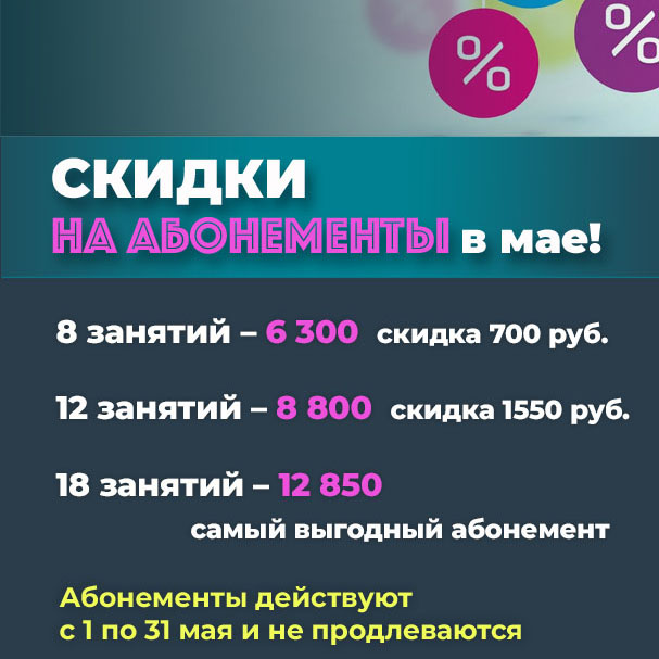 Подробнее о статье Майские скидки на абонементы в Йоге108
