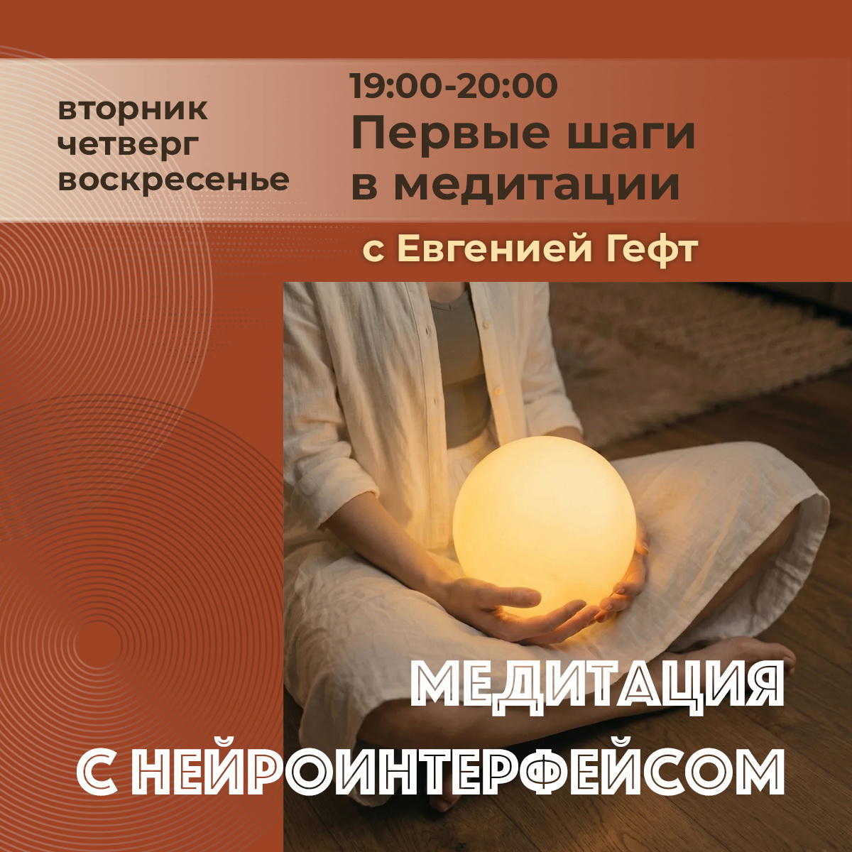 Подробнее о статье Медитация с нейроинтерфейсом