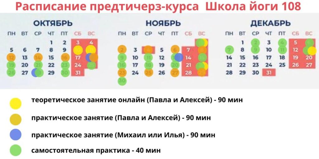 Расписание предтичерз