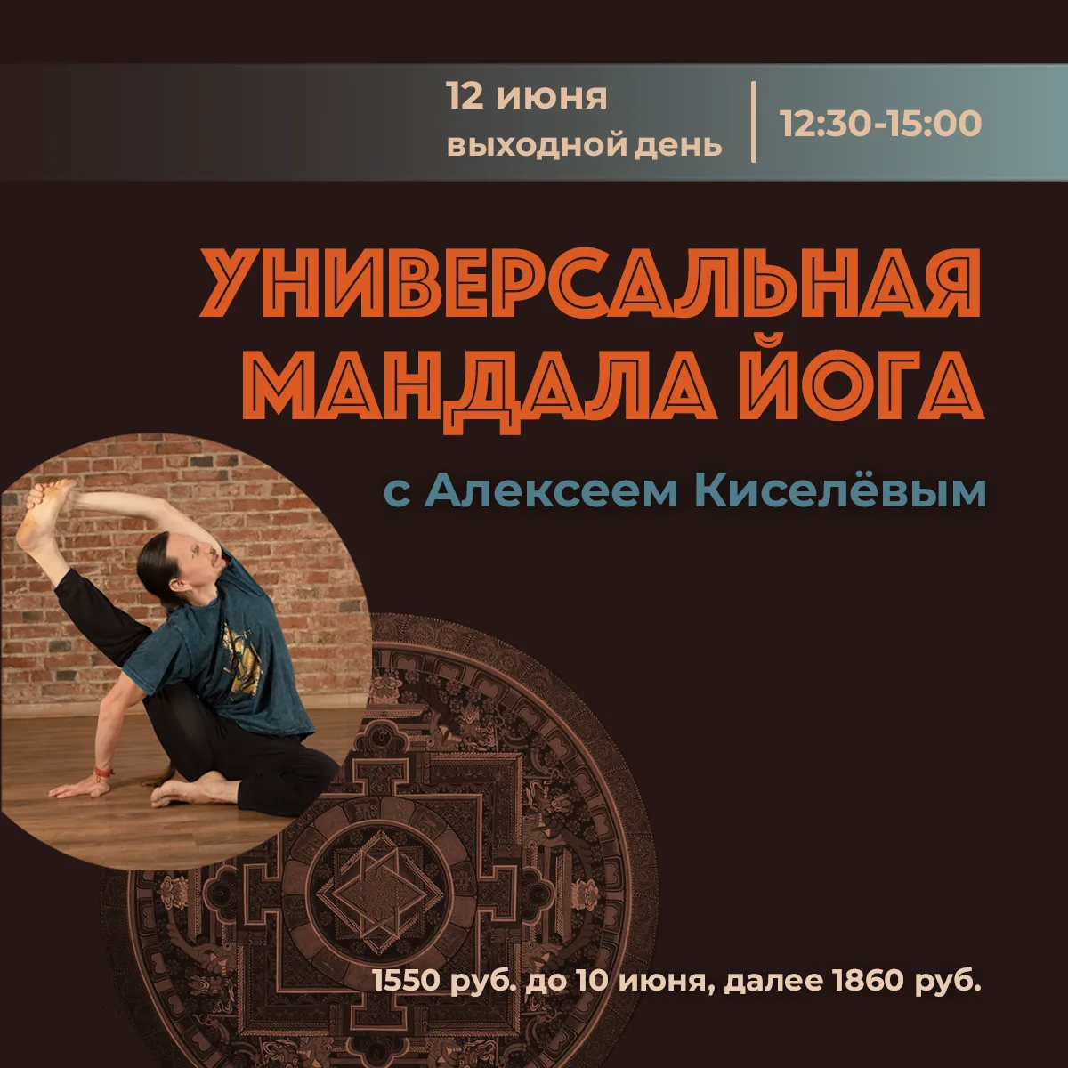 Подробнее о статье Универсальная Мандала Йога