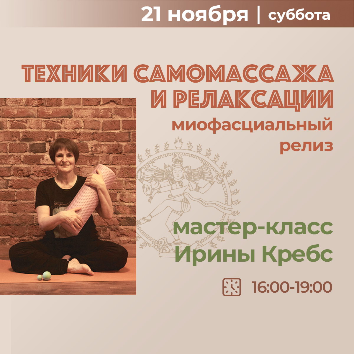 Подробнее о статье МФР или самомассаж с использованием дополнительного оборудования с Ириной Кребс